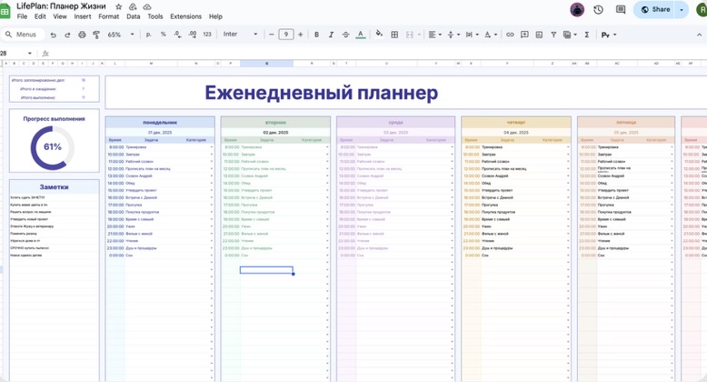 Месячный Ежедневник