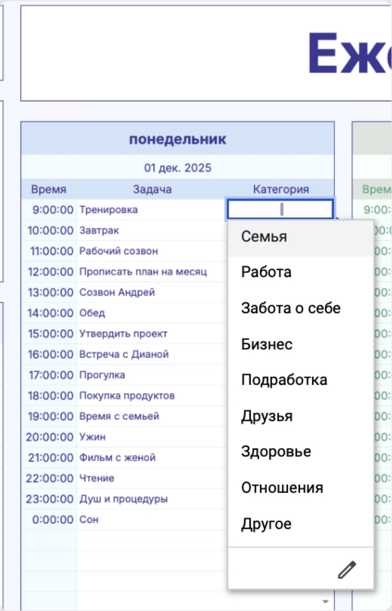 Месячный Ежедневник