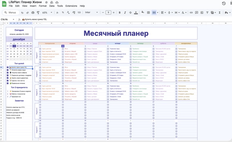 Месячный Планер
