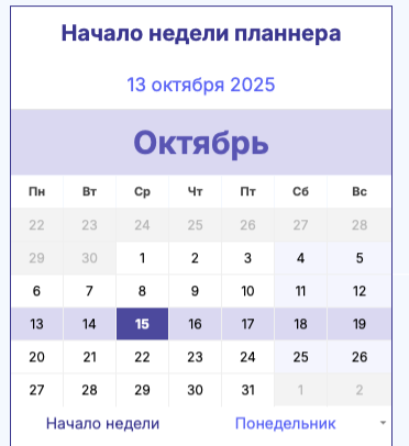 Выбираем неделю