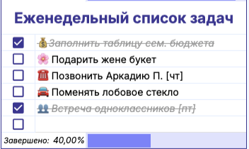 Задачи по типу "Не забыть! Важно!"